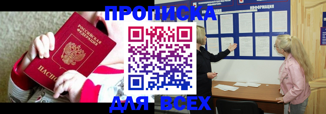 временная регистрация недорого в Подольске