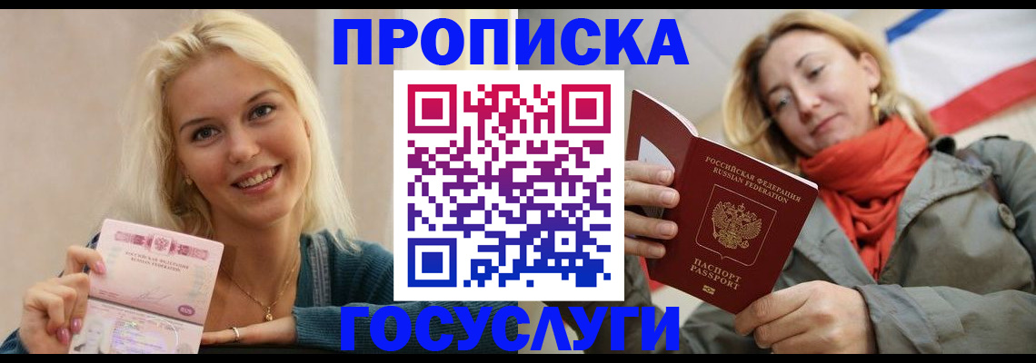 прописка гарантия в Подольске