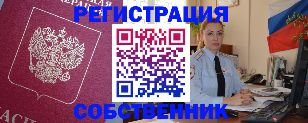 временная регистрация в Подольске