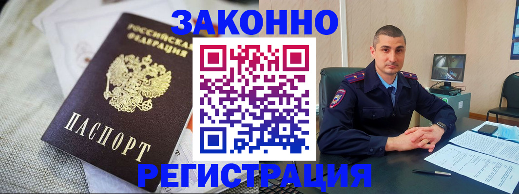 прописка 2025 в Подольске